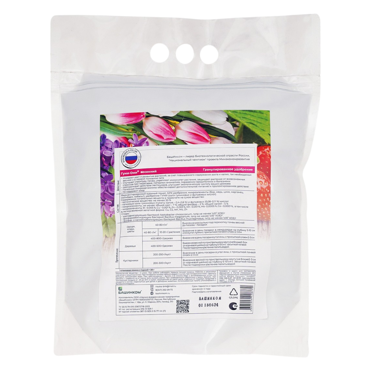 пробиогранулы весенние оборот-Photoroom