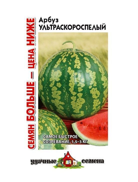 Арбуз Ультраскороспелый