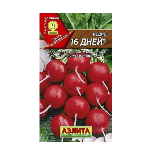 Редис 16 дней