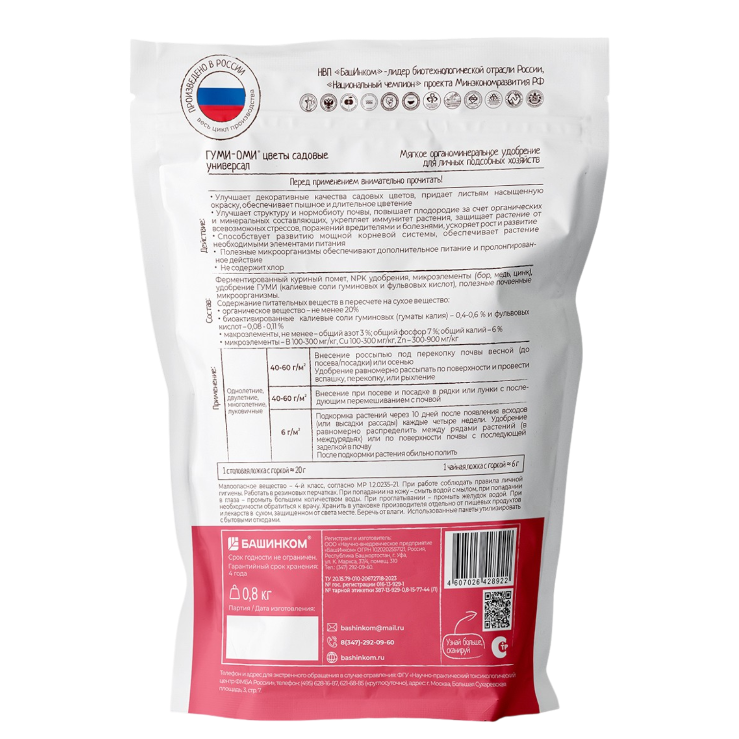 гуми оми цветы садовые оборот-Photoroom