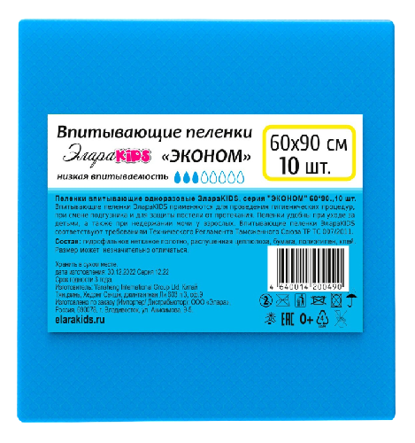 Элара эконом пеленки синие 60х90 10 шт-Photoroom