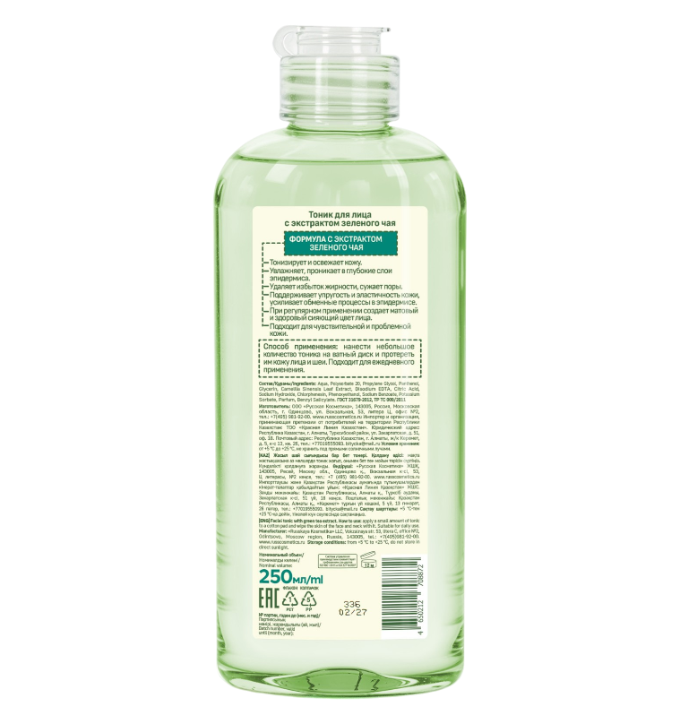 оборотка экстракт зеленого чая тоник-Photoroom