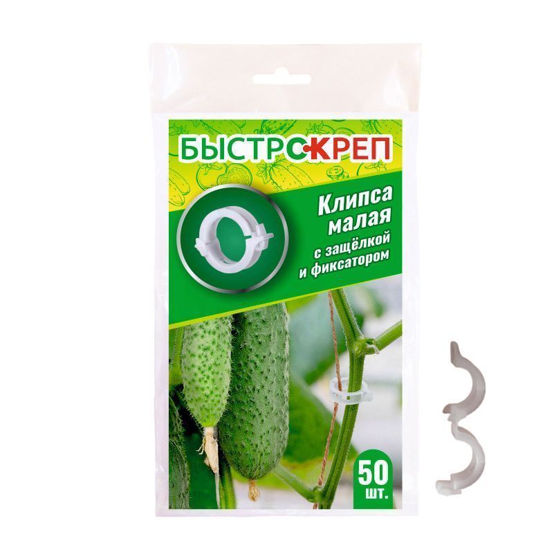 клипса малая 50 шт