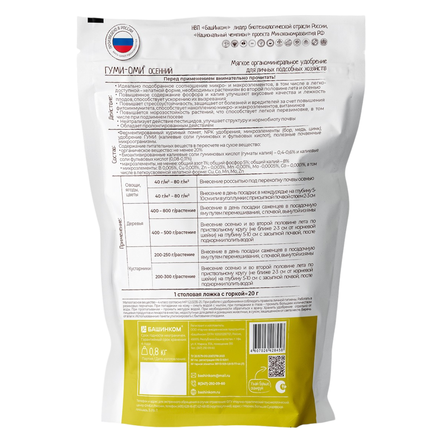 гуми оми осеннее оборот-Photoroom