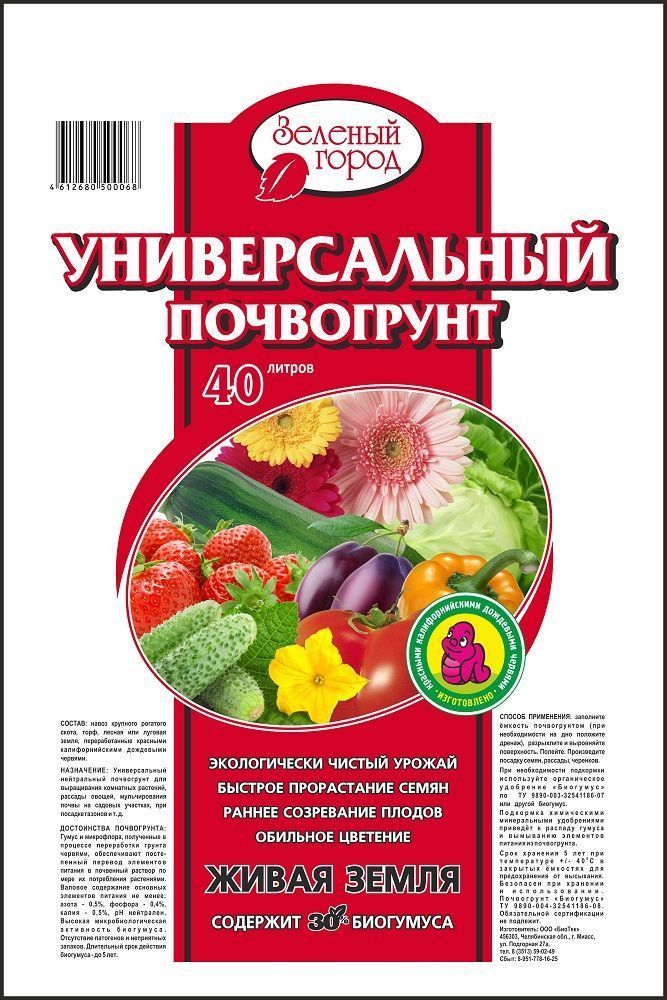 Почвогрунт зеленый город универсальный 10л. Грунт для ароидных. Почвогрунт на основе биогумуса зеленый город. Почвогрунт для рассады. Грунт с биогумусом для рассады.