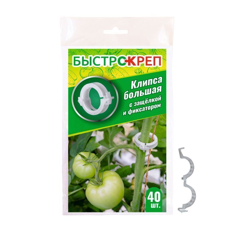 клипса большая 40