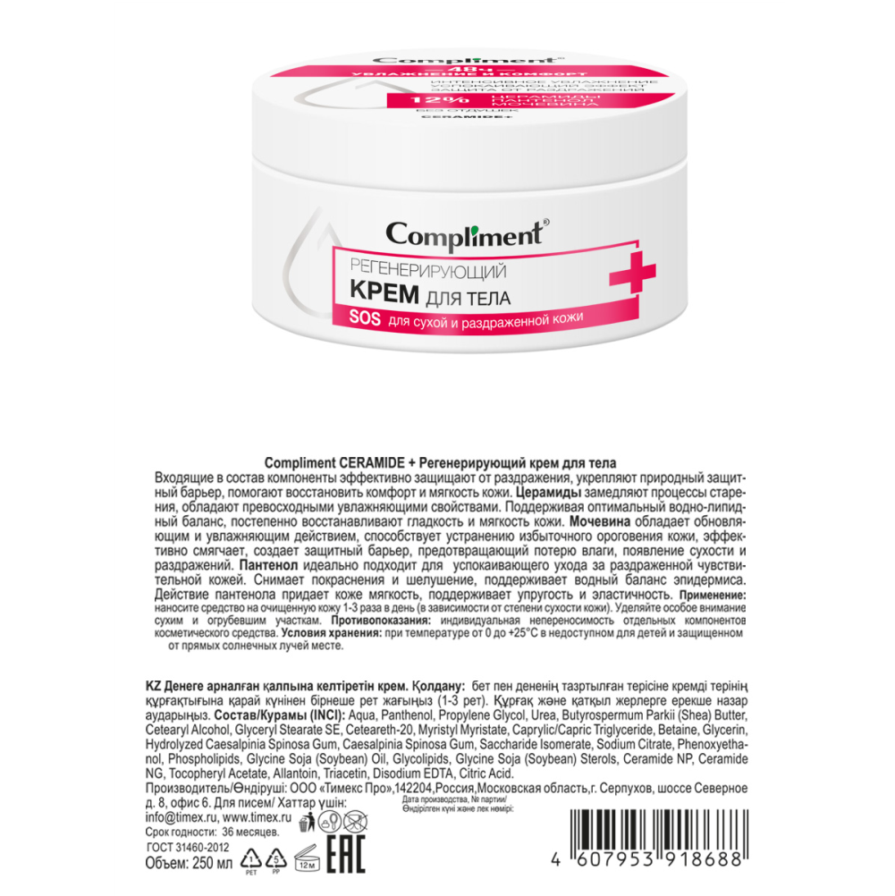 регенерирующий крем для тела-оборот