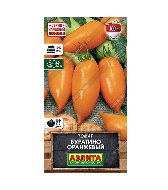 Томат Буратино оранжевый 20шт.jpeg