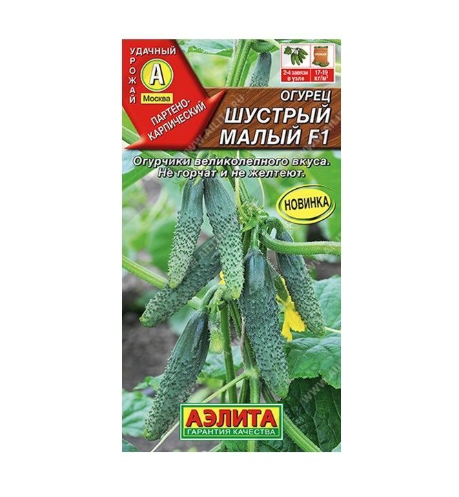 Огурец Шустрый малый F1 Парт 10 шт.jpeg