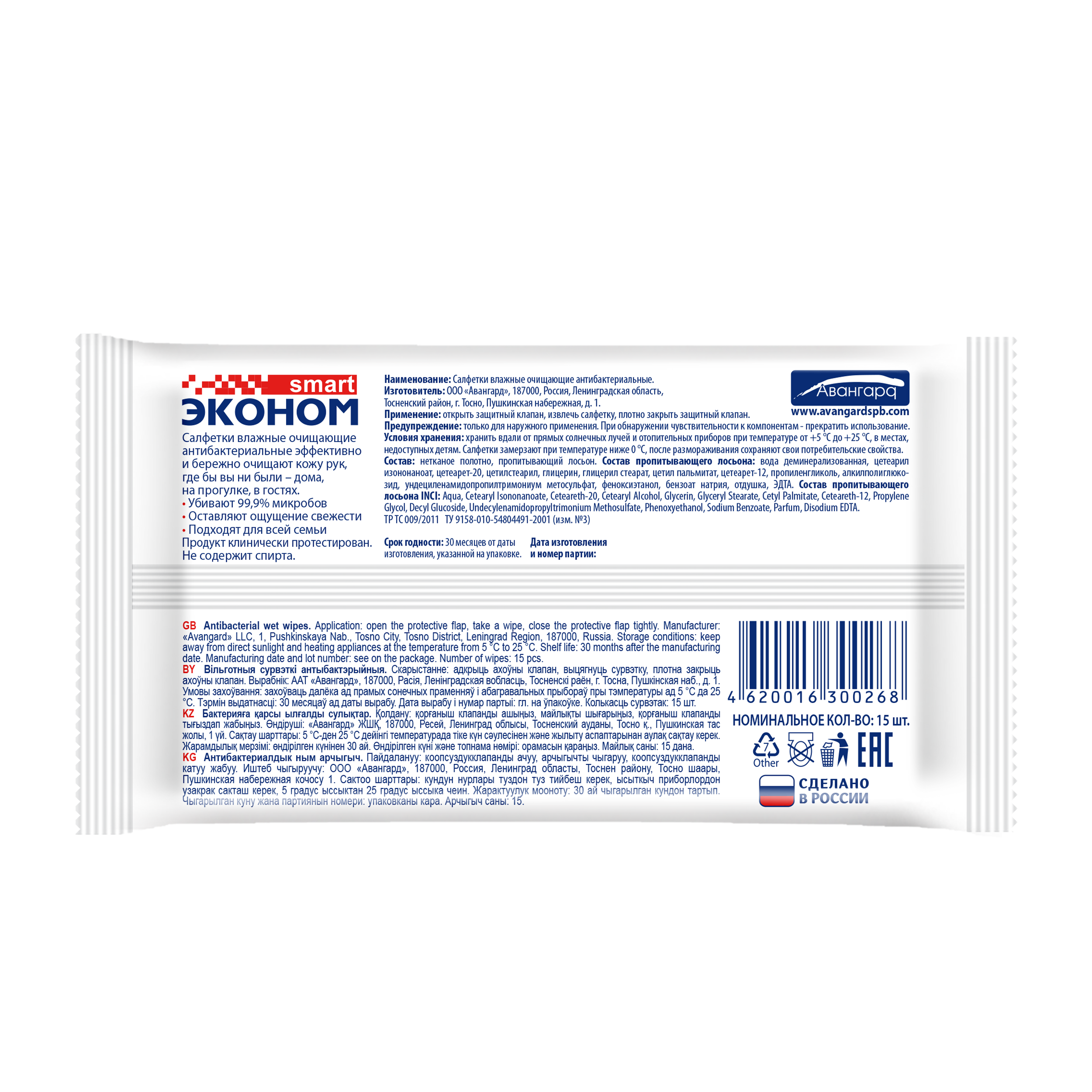 SmartEconom_WetWipes_Antibac_15_back