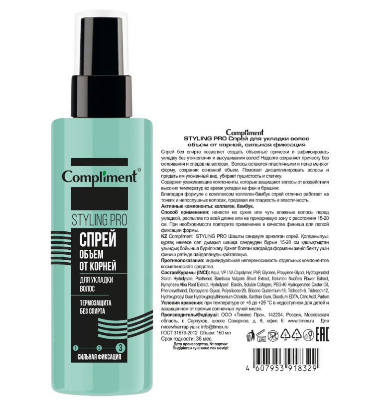 оборотка спрей прикорневой объем Styling Pro Compliment-Photoroom
