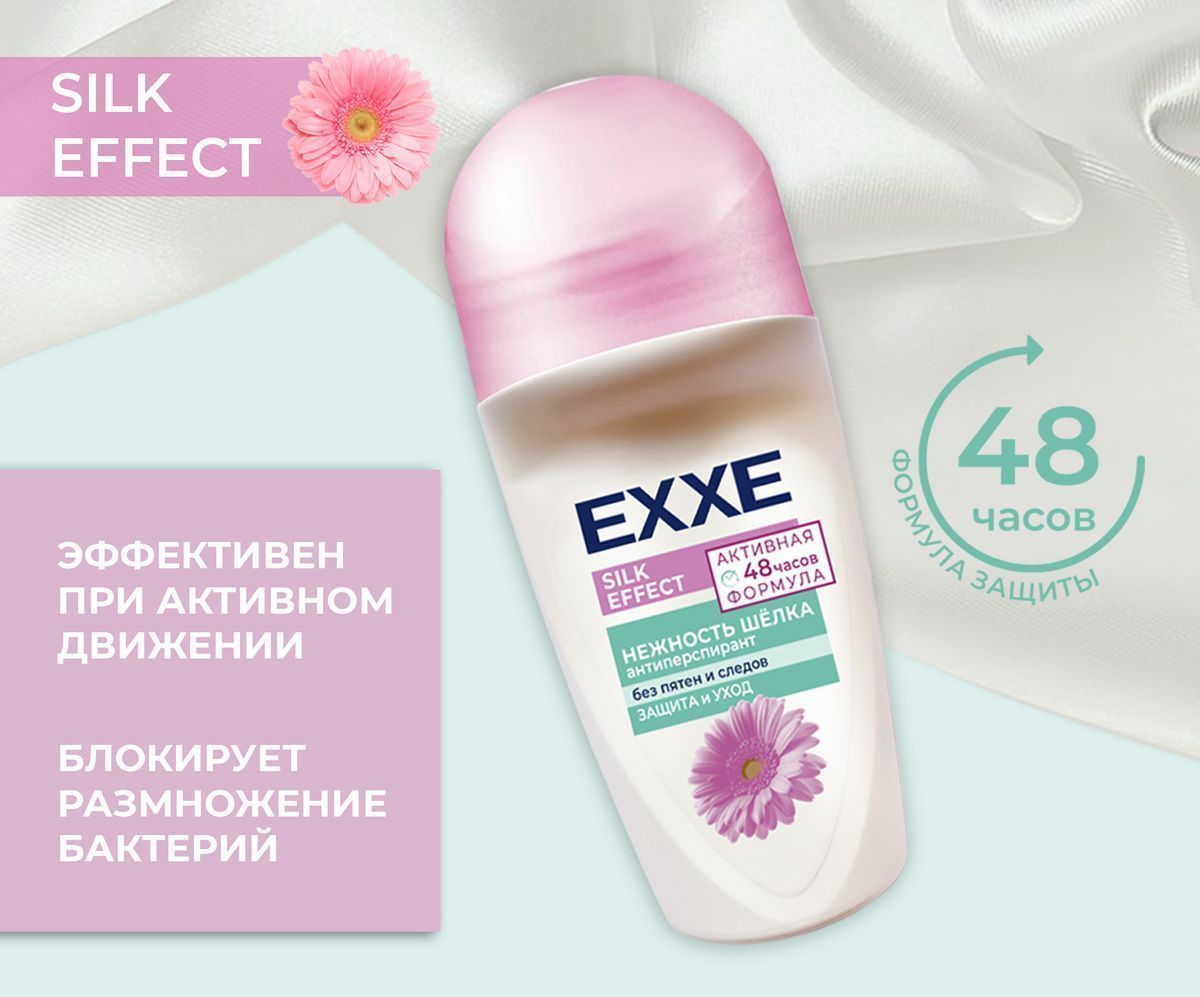 EXXE Дезодорант-антиперспирант Женский Silk effect Нежность шёлка 50 мл (ролик)