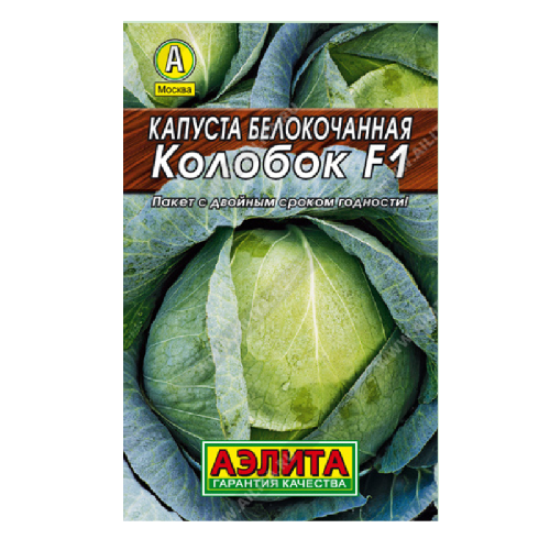 Капуста колобок