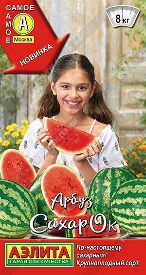 Арбуз СахарОк