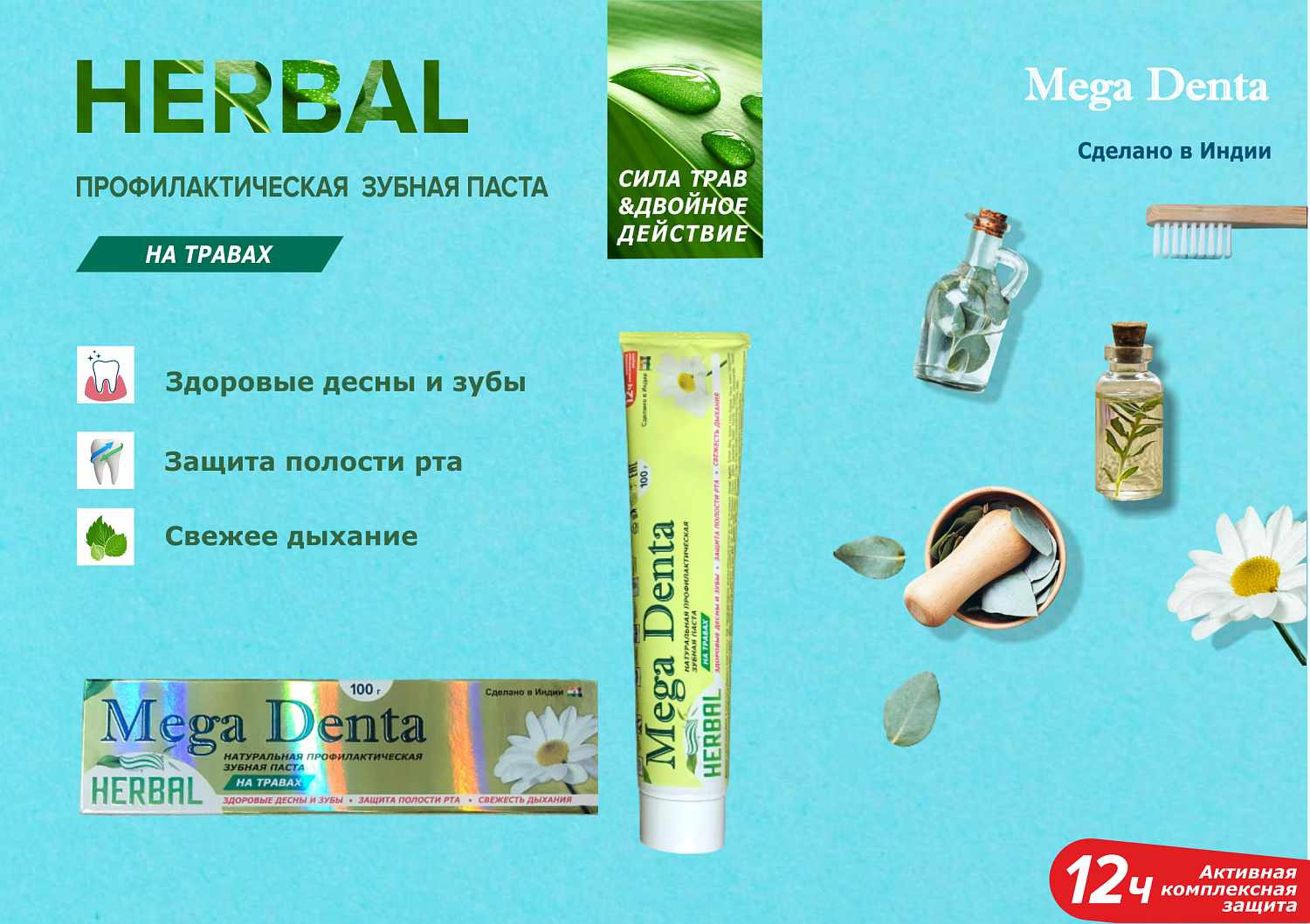 Индийские зубные пасты и зубные щетки Megadenta 