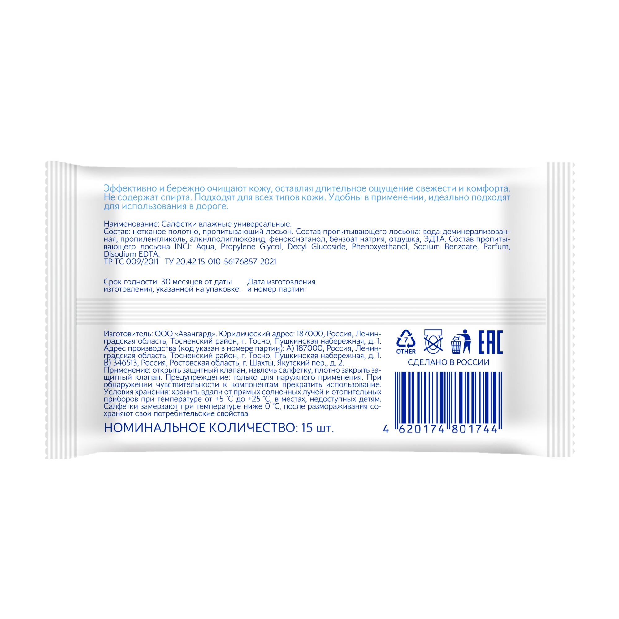 NoName_WhiteWave_WetWipes_Universal_PureWater_15_back