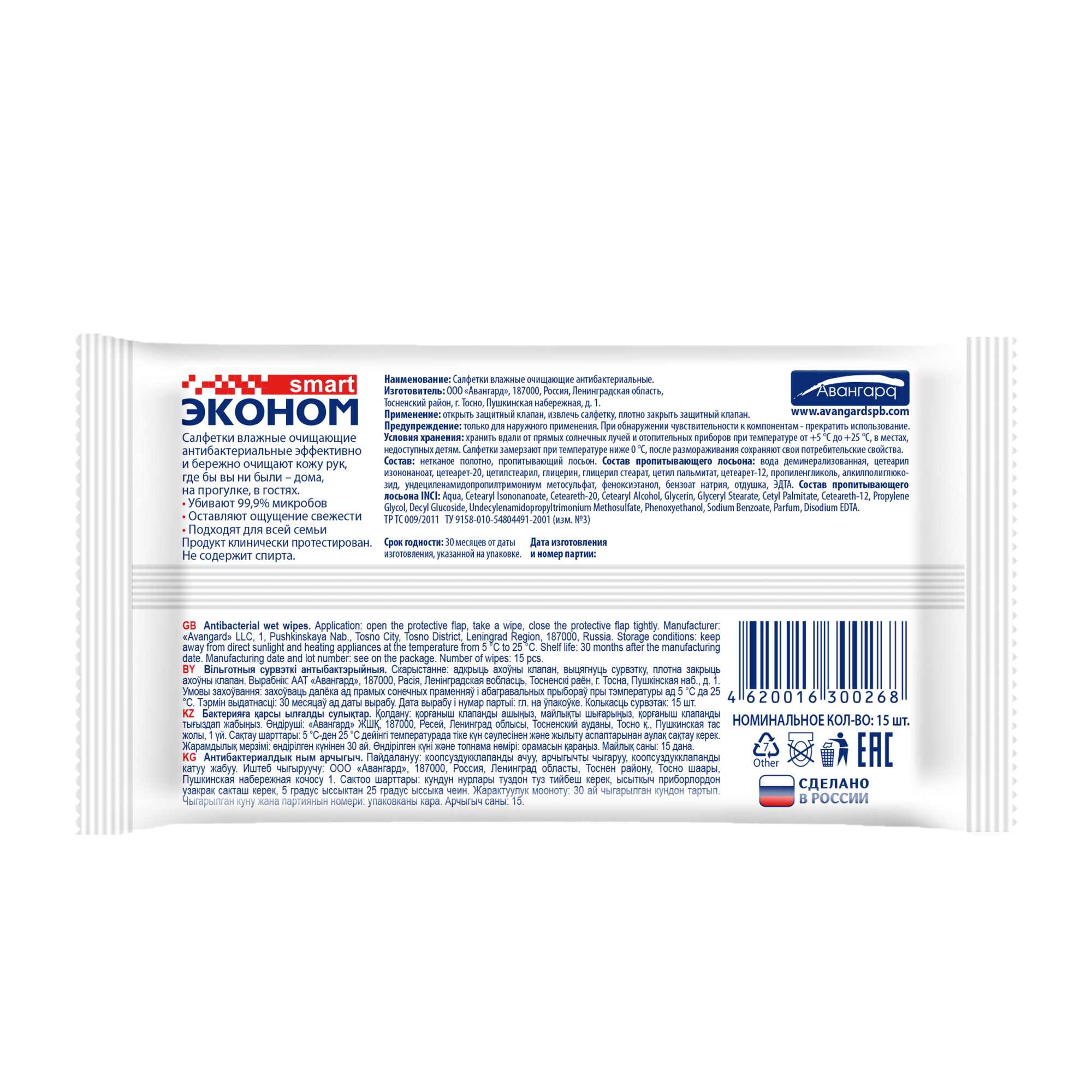 SmartEconom_WetWipes_Antibac_15_back