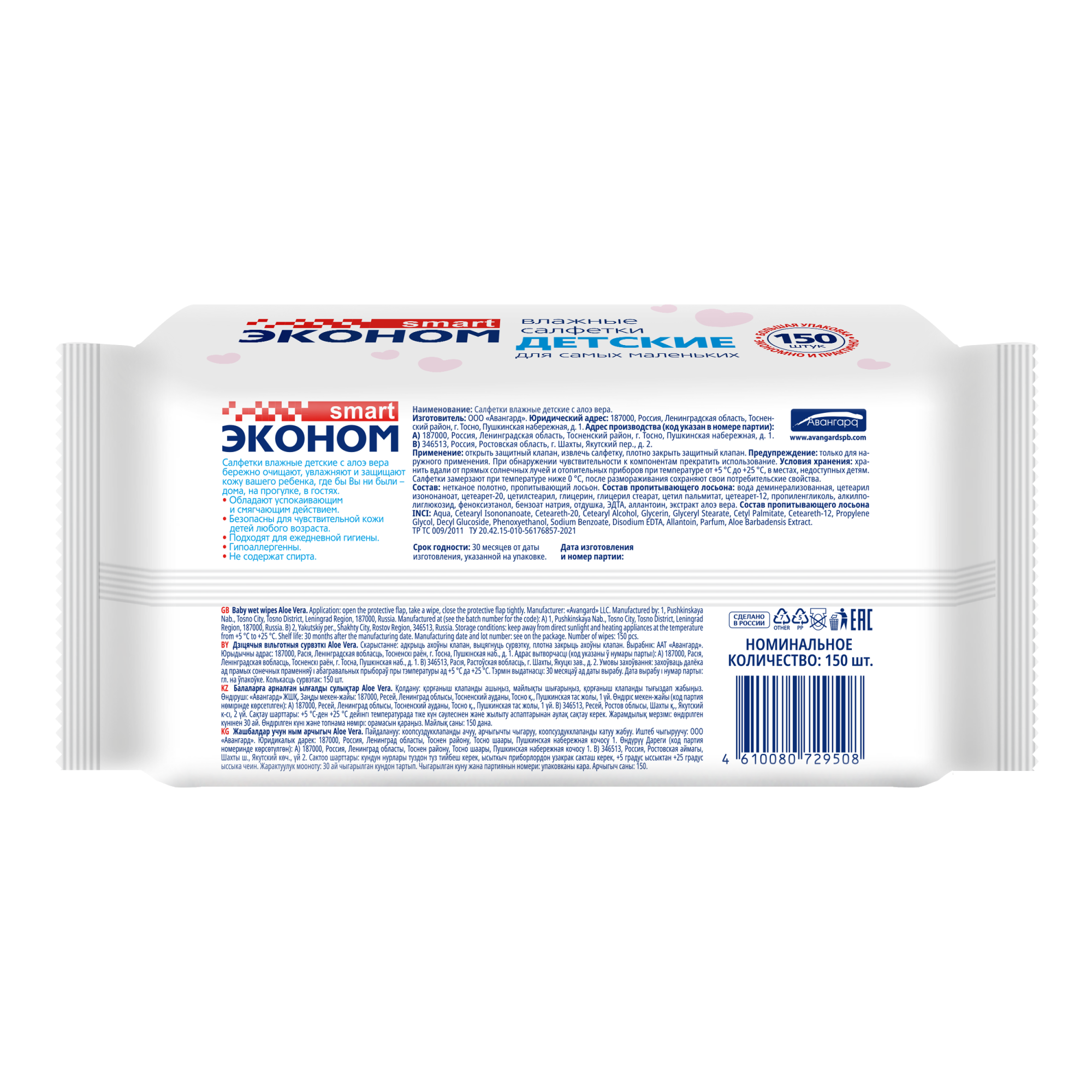 SmartEconom_WetWipes_Baby_Aloe_150_Plastic_back