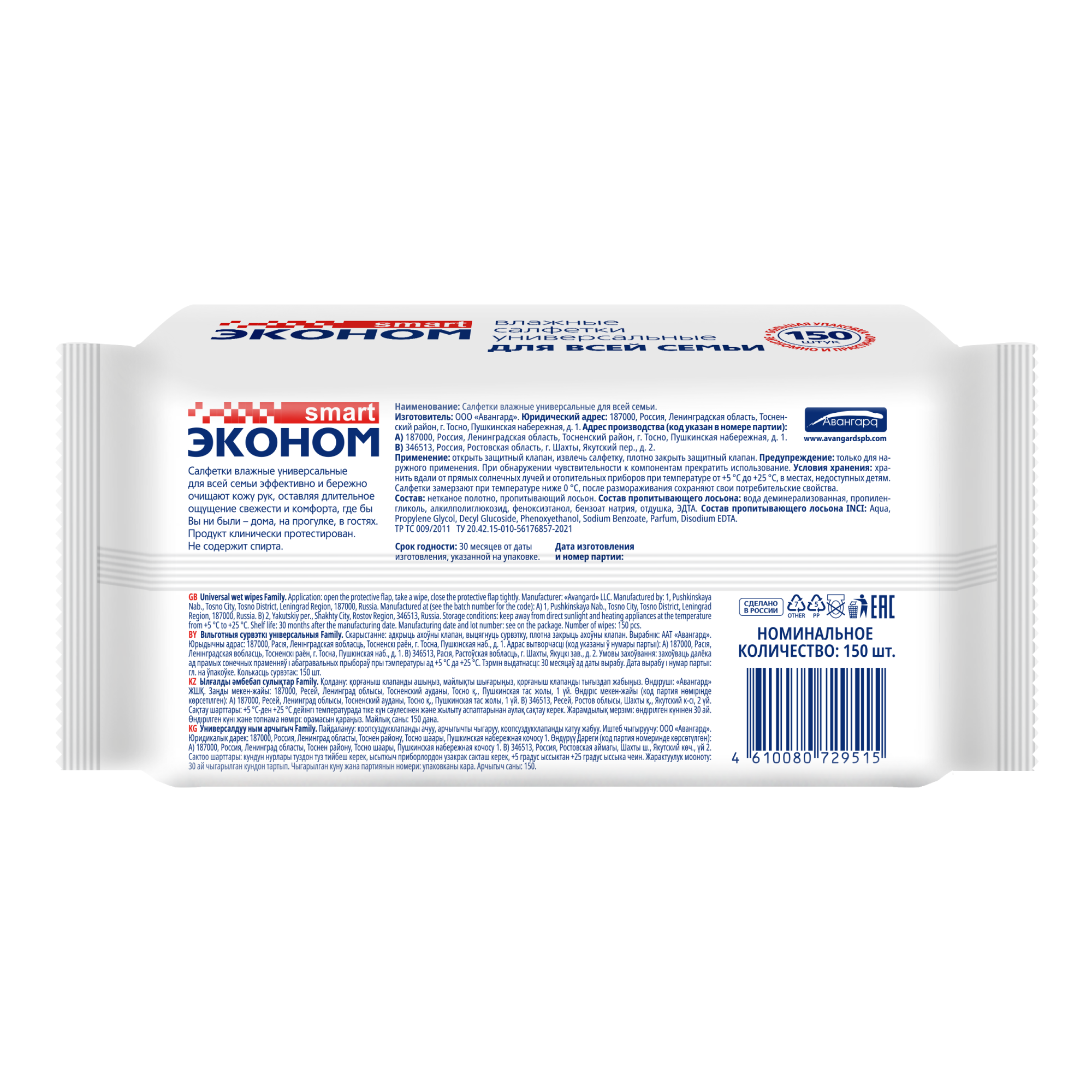 SmartEconom_WetWipes_Family_150_Plastic_back