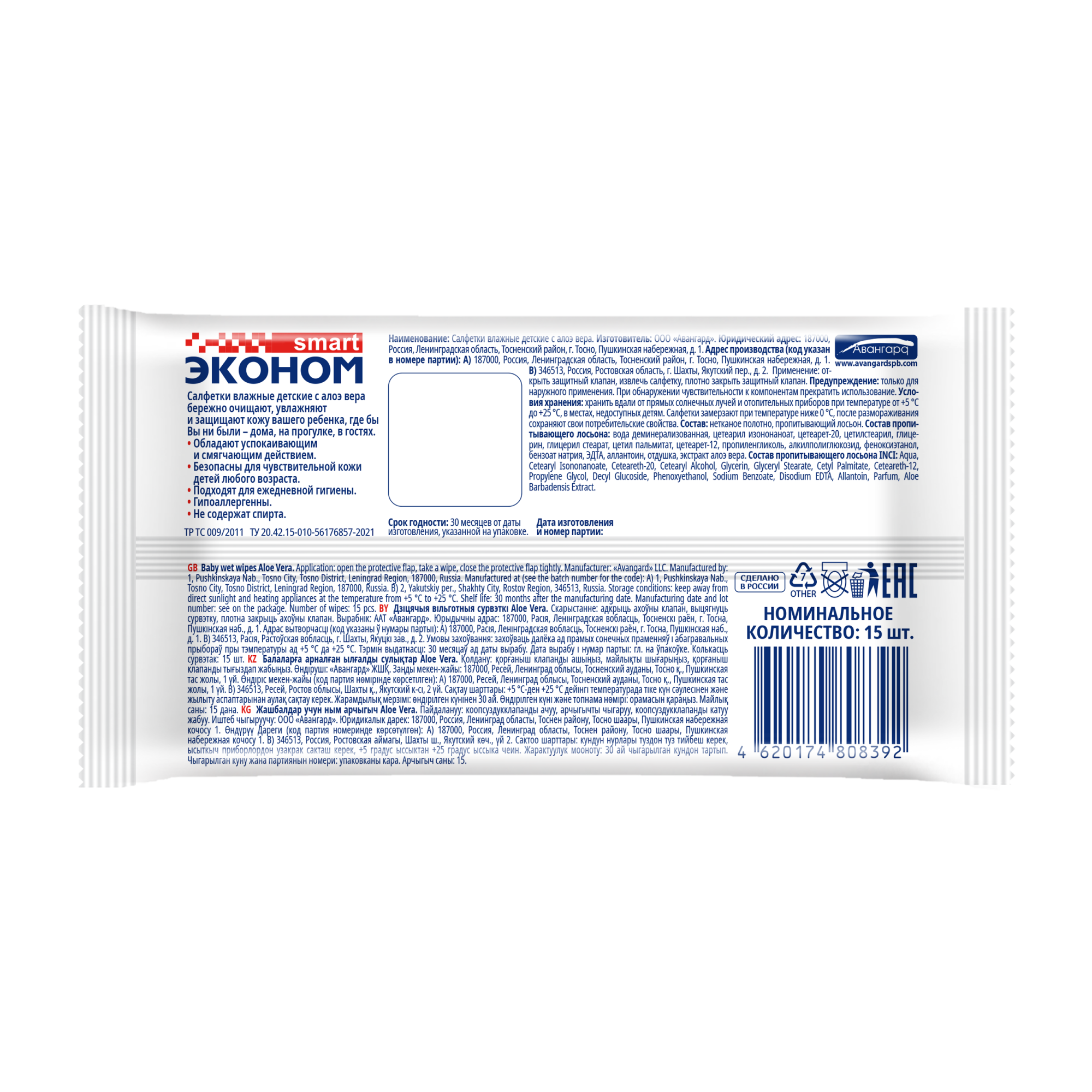 SmartEconom_WetWipes_Baby_Aloe_15_back